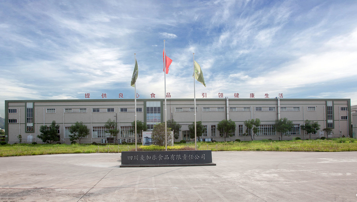 四川麥加樂ERP烘焙行業成功案例，中科華智
